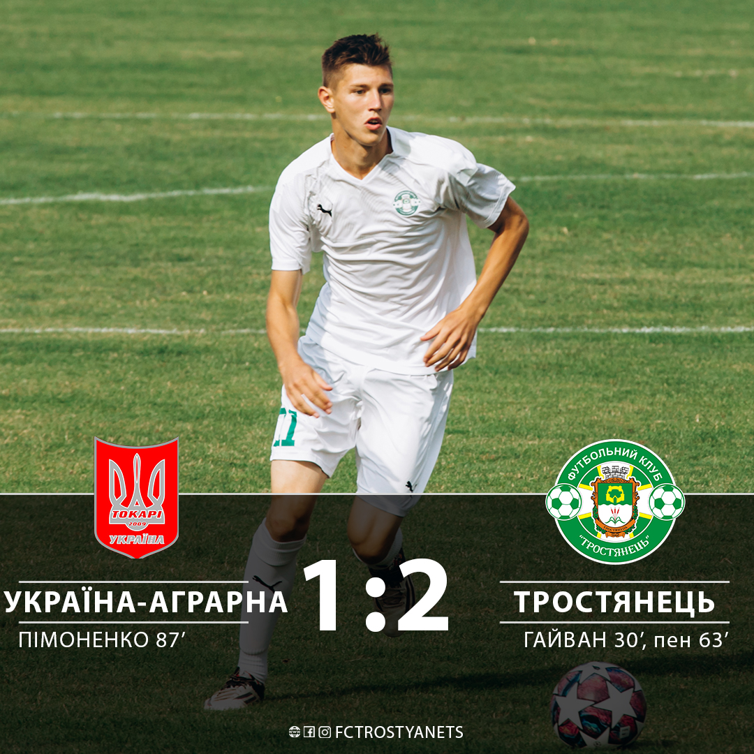 Тростянець мінімально перемагає на виїзді