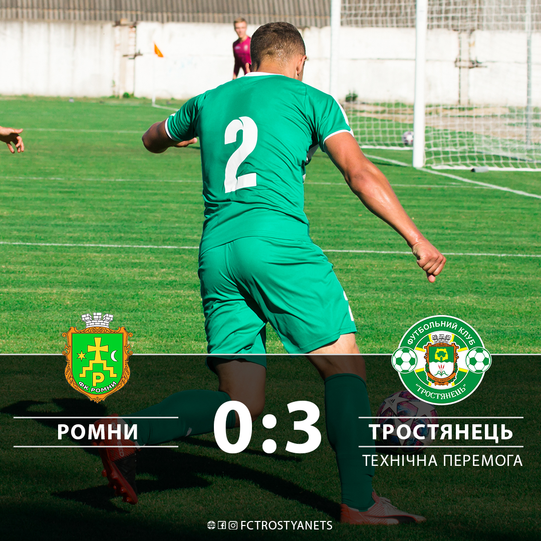 Технічна перемога над Ромнами