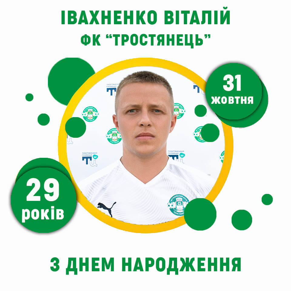 Віталію Івахненку – 29 років