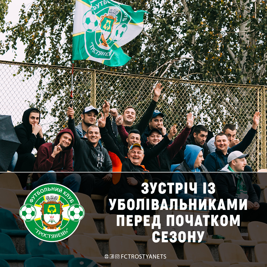 Зустріч із уболівальниками перед початком сезону