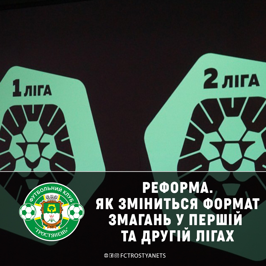 РЕФОРМА. У Першій лізі буде 2 групи по 10 команд, чемпіонат U-21 скасовано
