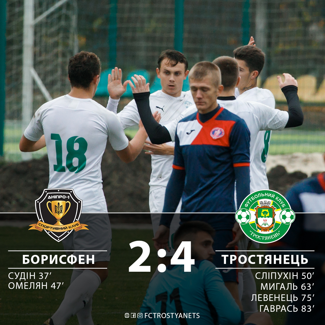 Вольова перемога Тростянця над Борисфеном