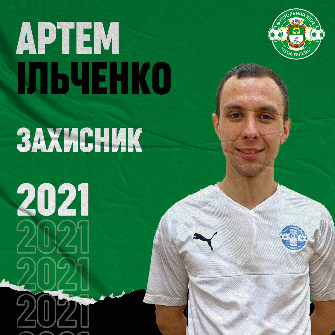 Презентуємо новачків команди