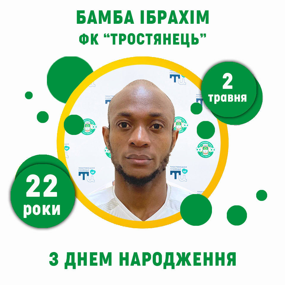 Ібрахіму Бамба – 22