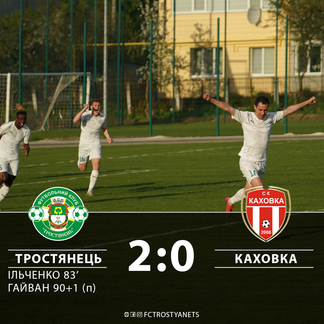 Тростянець вдома переміг Каховку