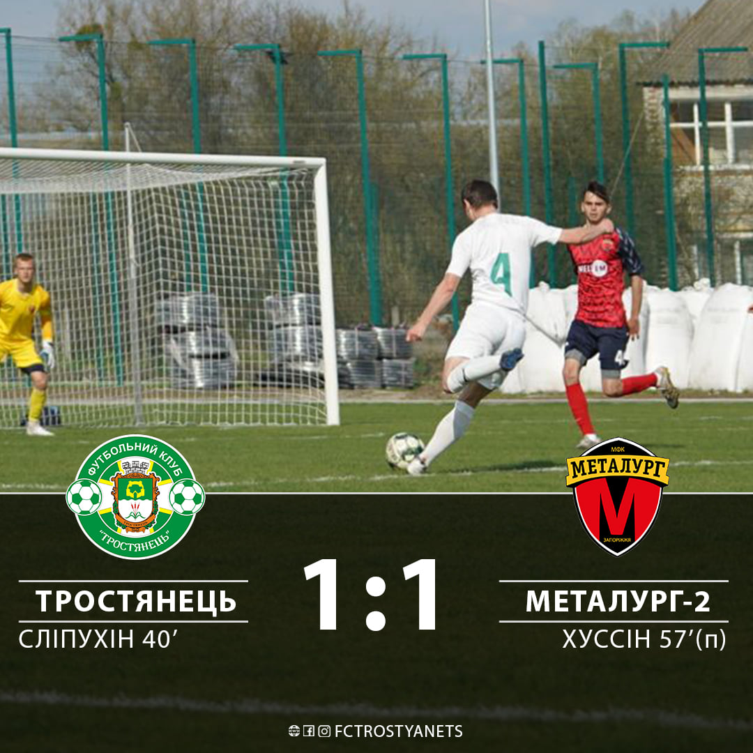 Тростянець зіграв у нічию з Металургом-2