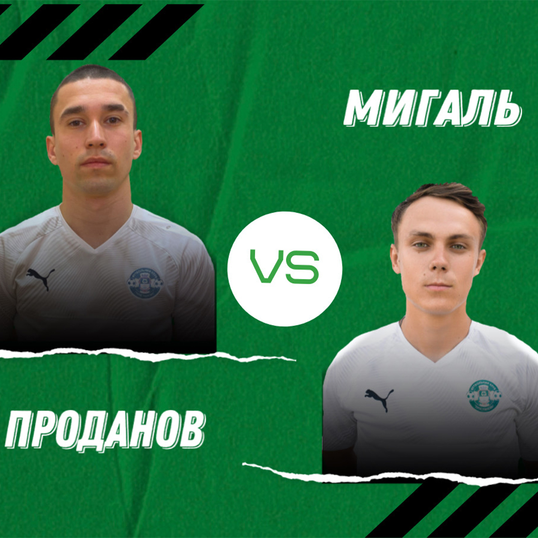 Батл голів – раунд 4. Проданов – Мигаль