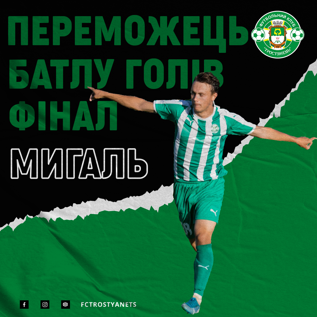 Переможець батлу голів стає – Мигаль Максим