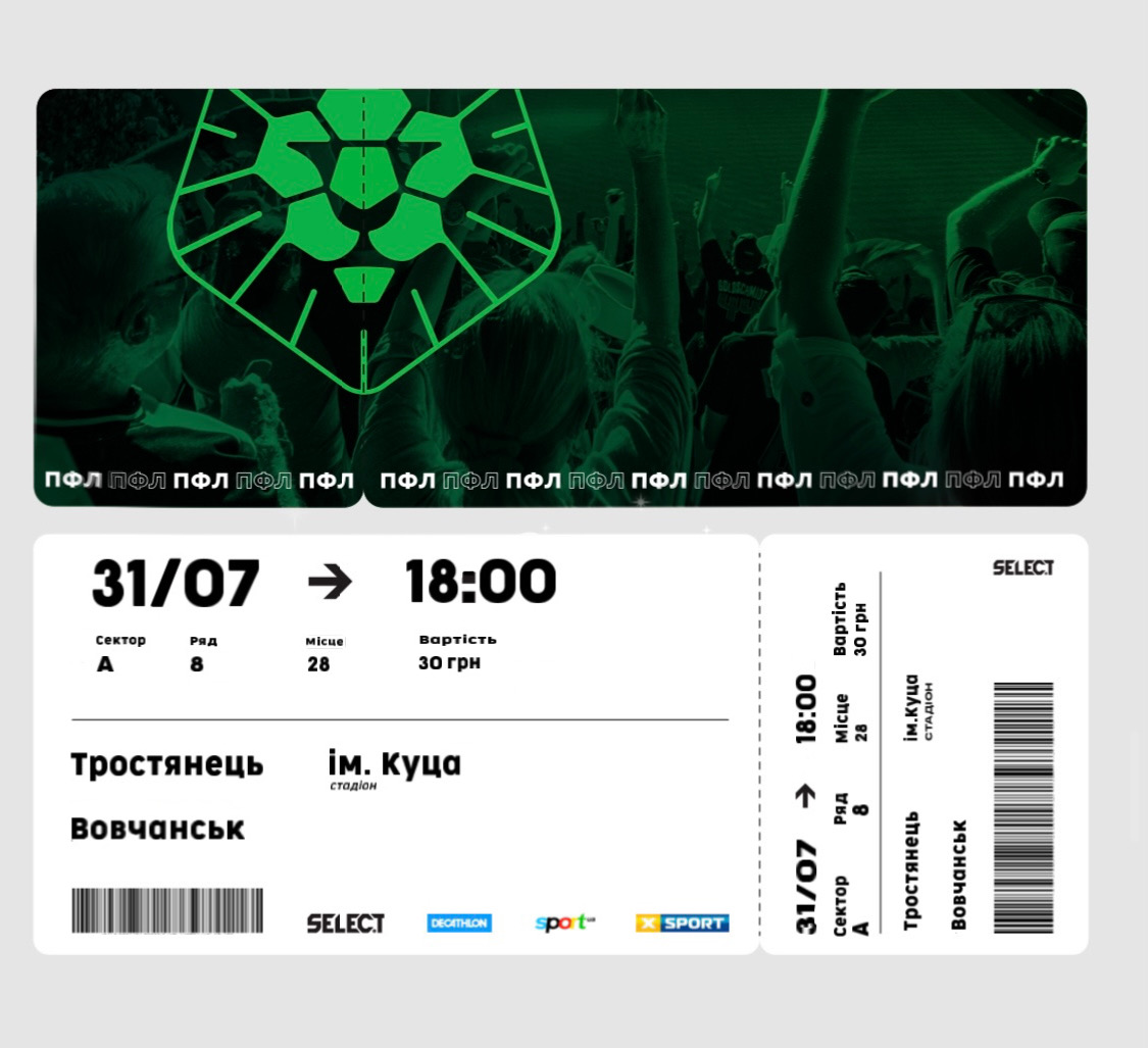 Як потрапити на стадіон на матчі Другої ліги