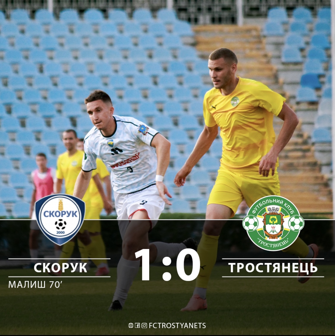 Результат матчу Скорук – Тростянець 1:0
