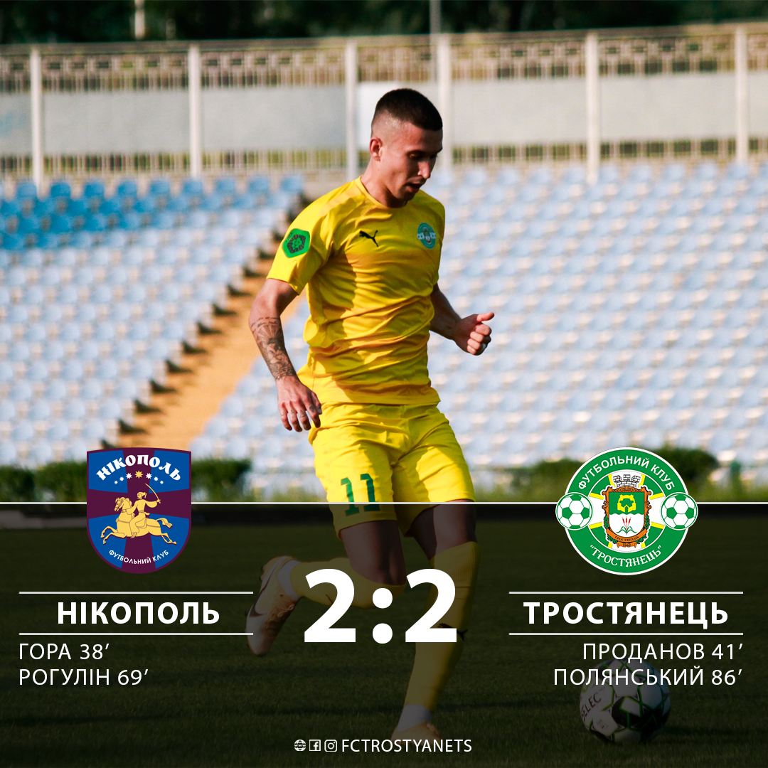 Результат матчу Нікополь – Тростянець 2:2