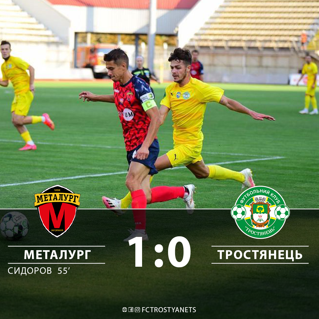 Тростянець поступається Металургу