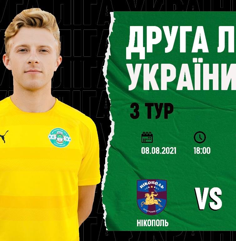 Друга ліга України: Нікополь – Тростянець 3 тур