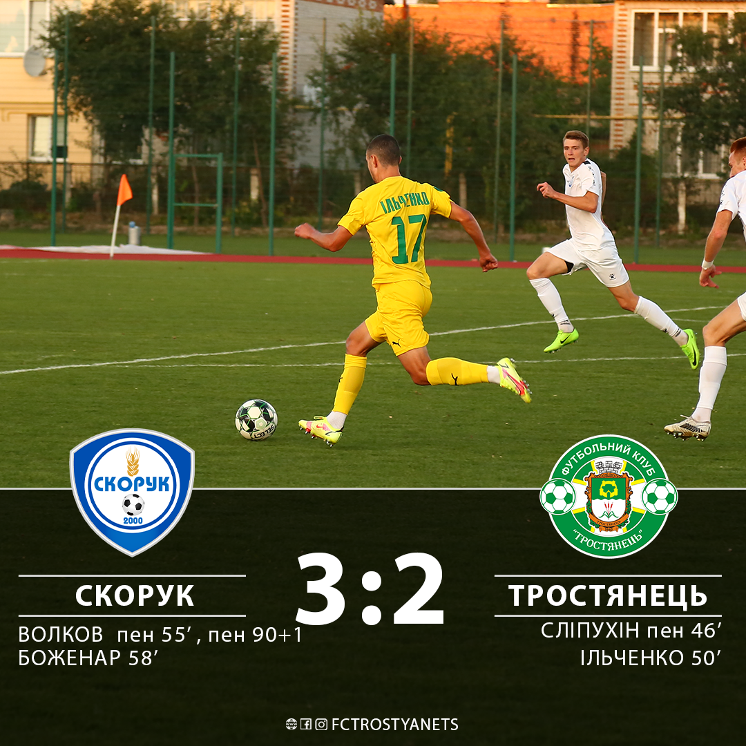 Результат матчу Скорук – Тростянець