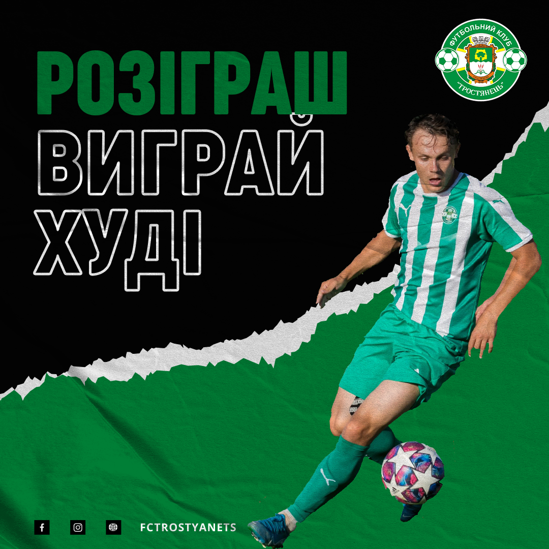 Розіграш худі!
