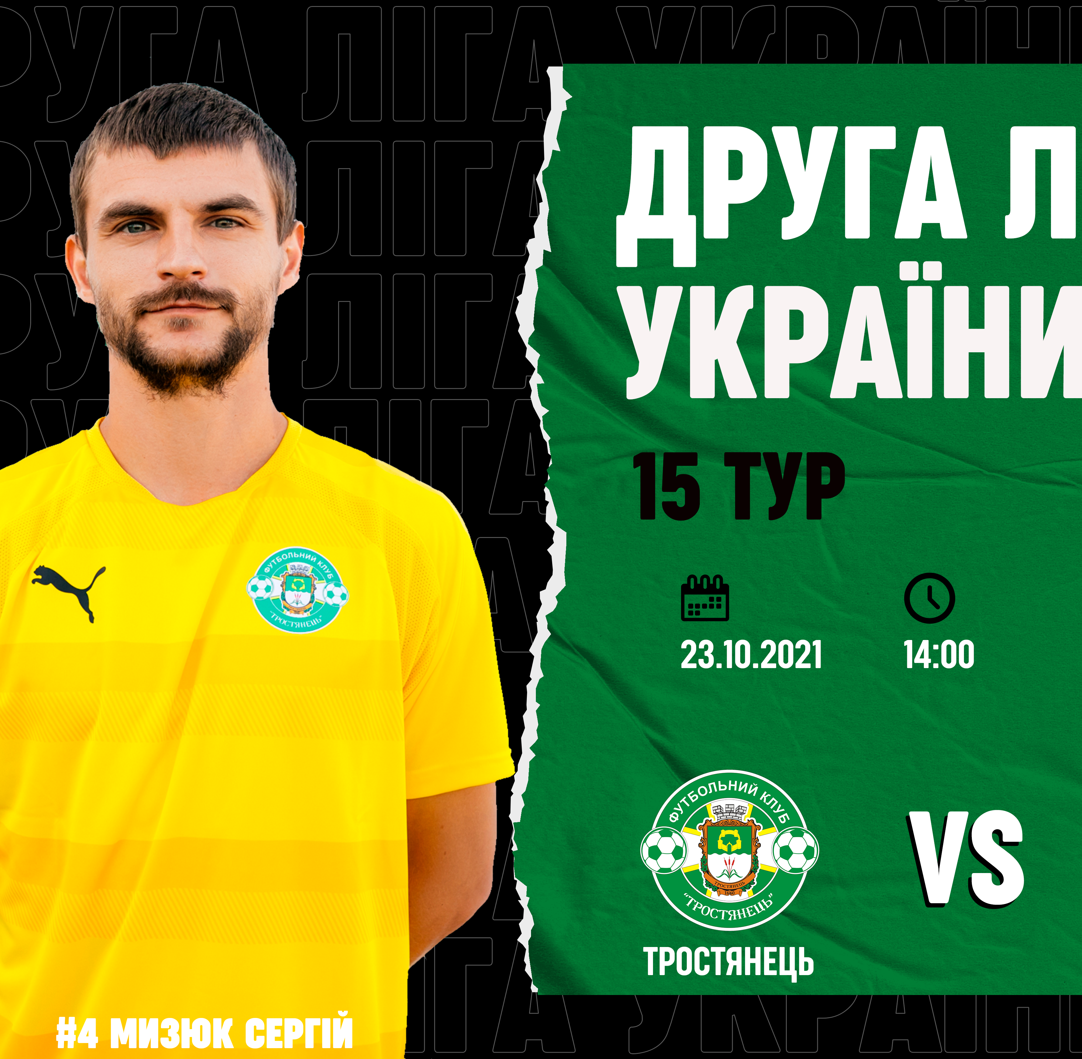 Матч між ФК “Тростянець” – ФК “Енергія”