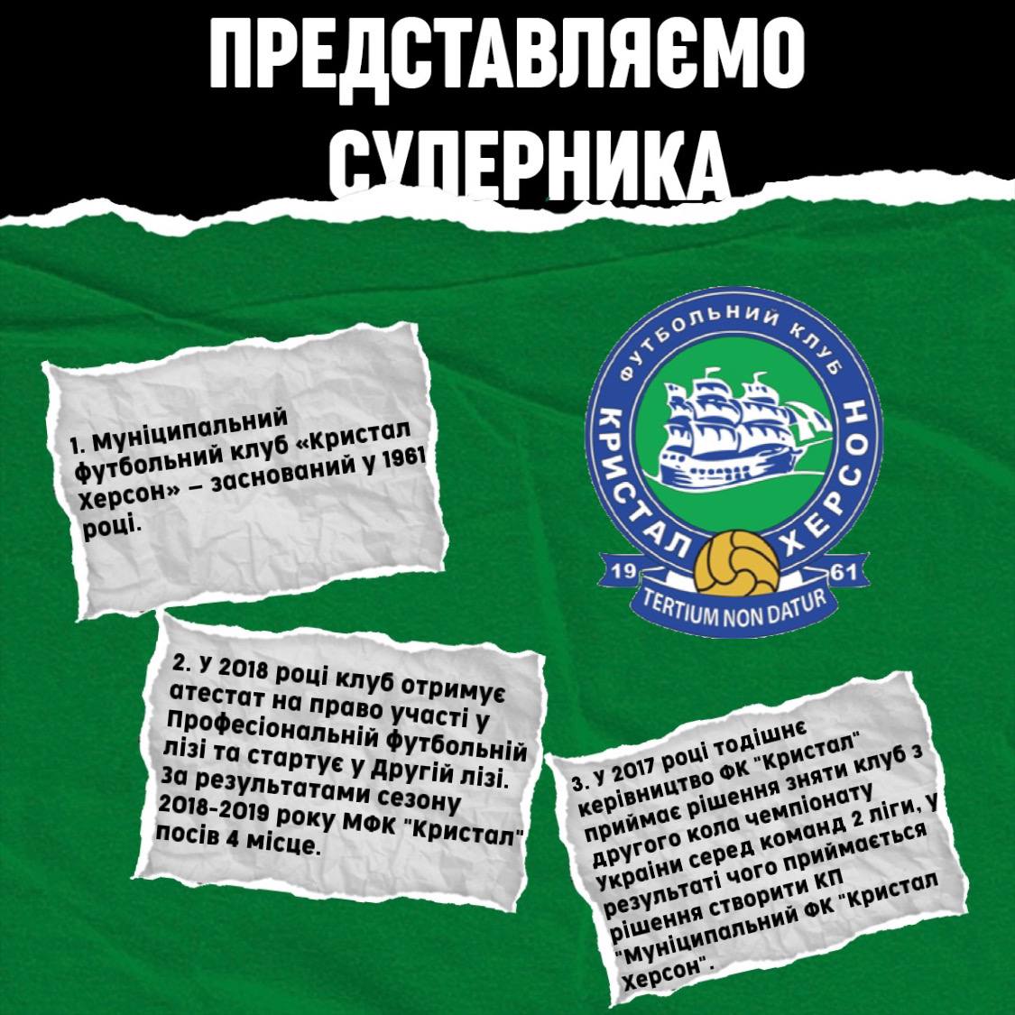 Представляємо суперника – ФК “Кристал”