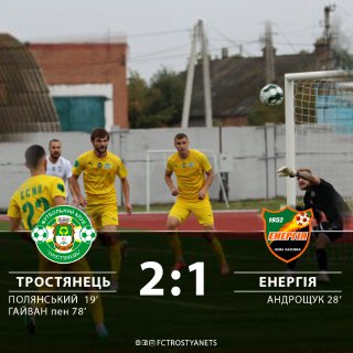 Перемога над ФК “Енергія” 2:1
