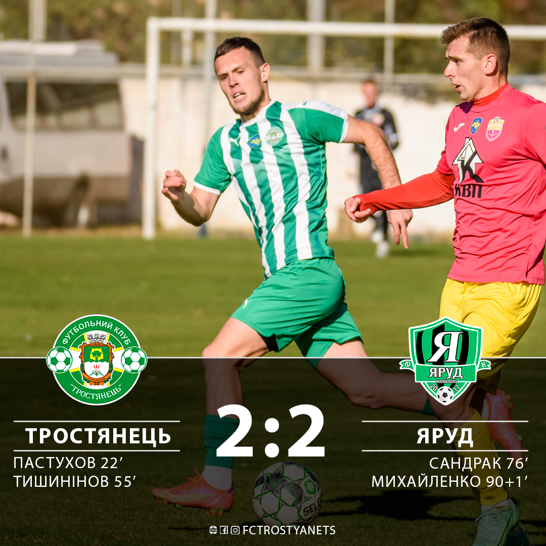 Нічия з маріупольським Ярудом 2:2
