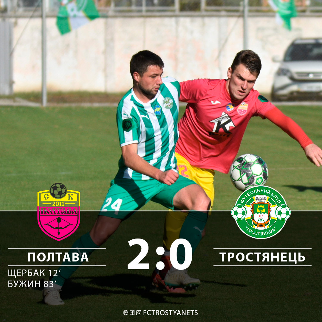 Перша поразка у 2 м’ячі з СК “Полтава”