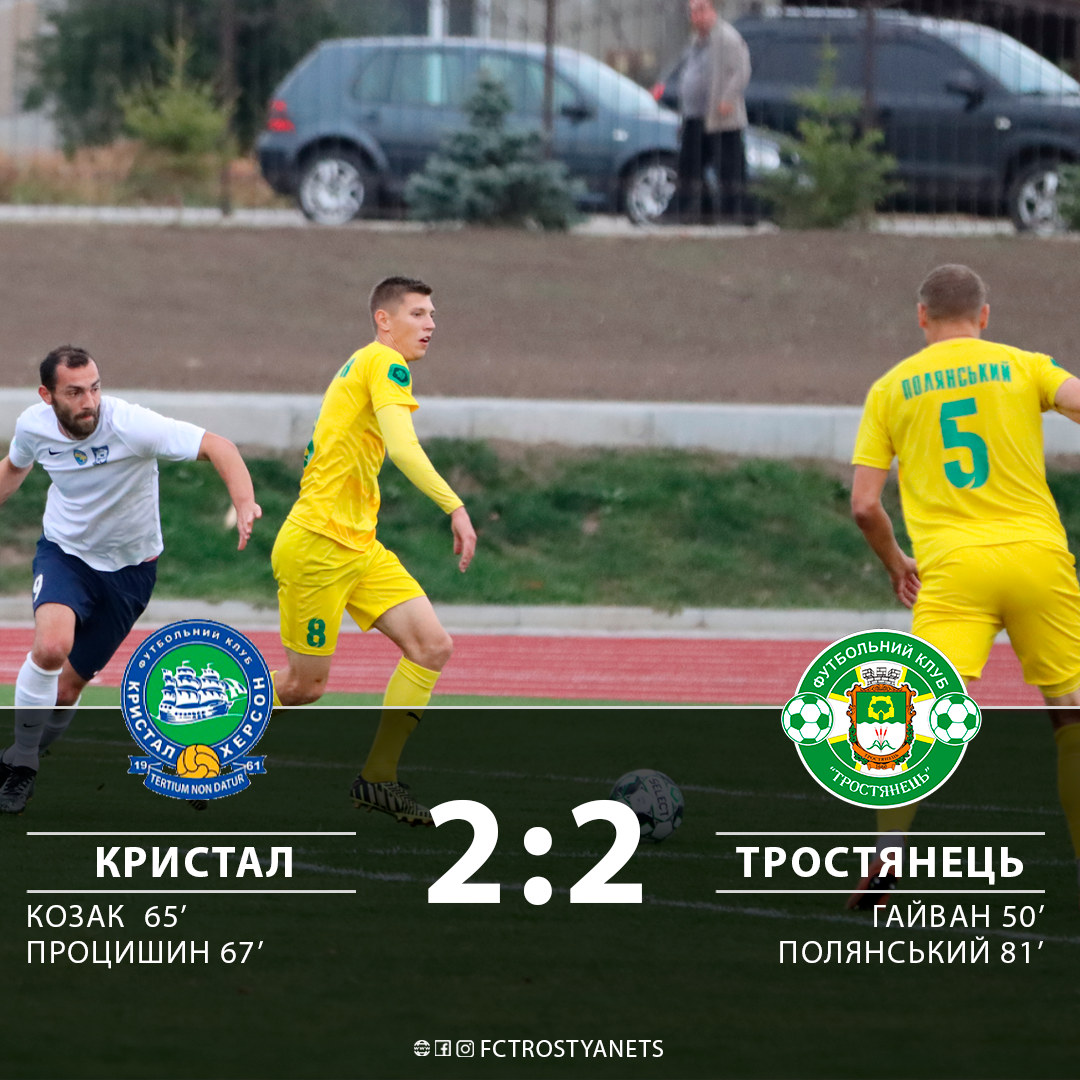 Нічия на виїзному матчі проти ФК “Кристал” 2:2
