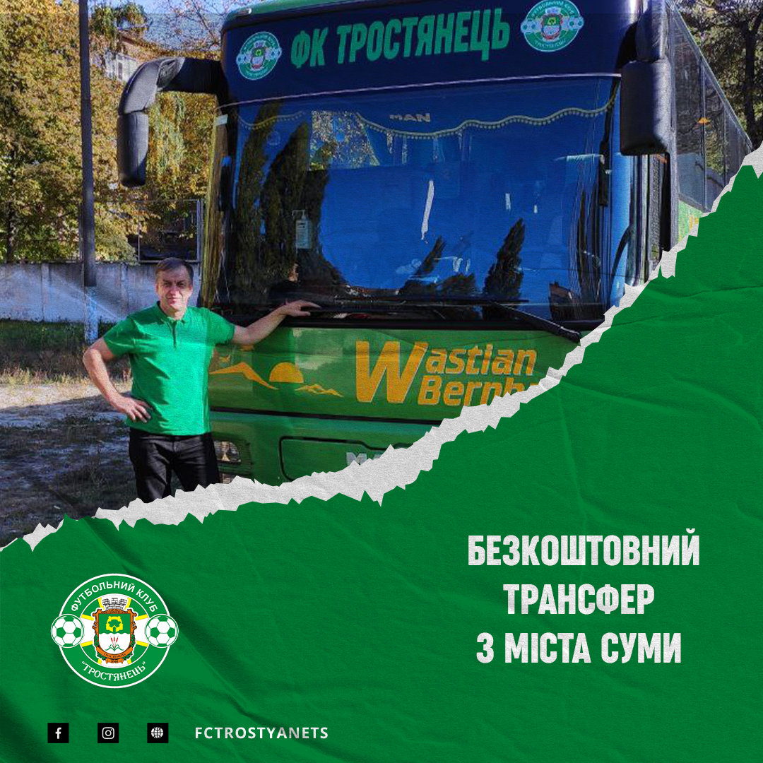 Безкоштовний трансфер з Сум на матч проти ФК “Яруд”