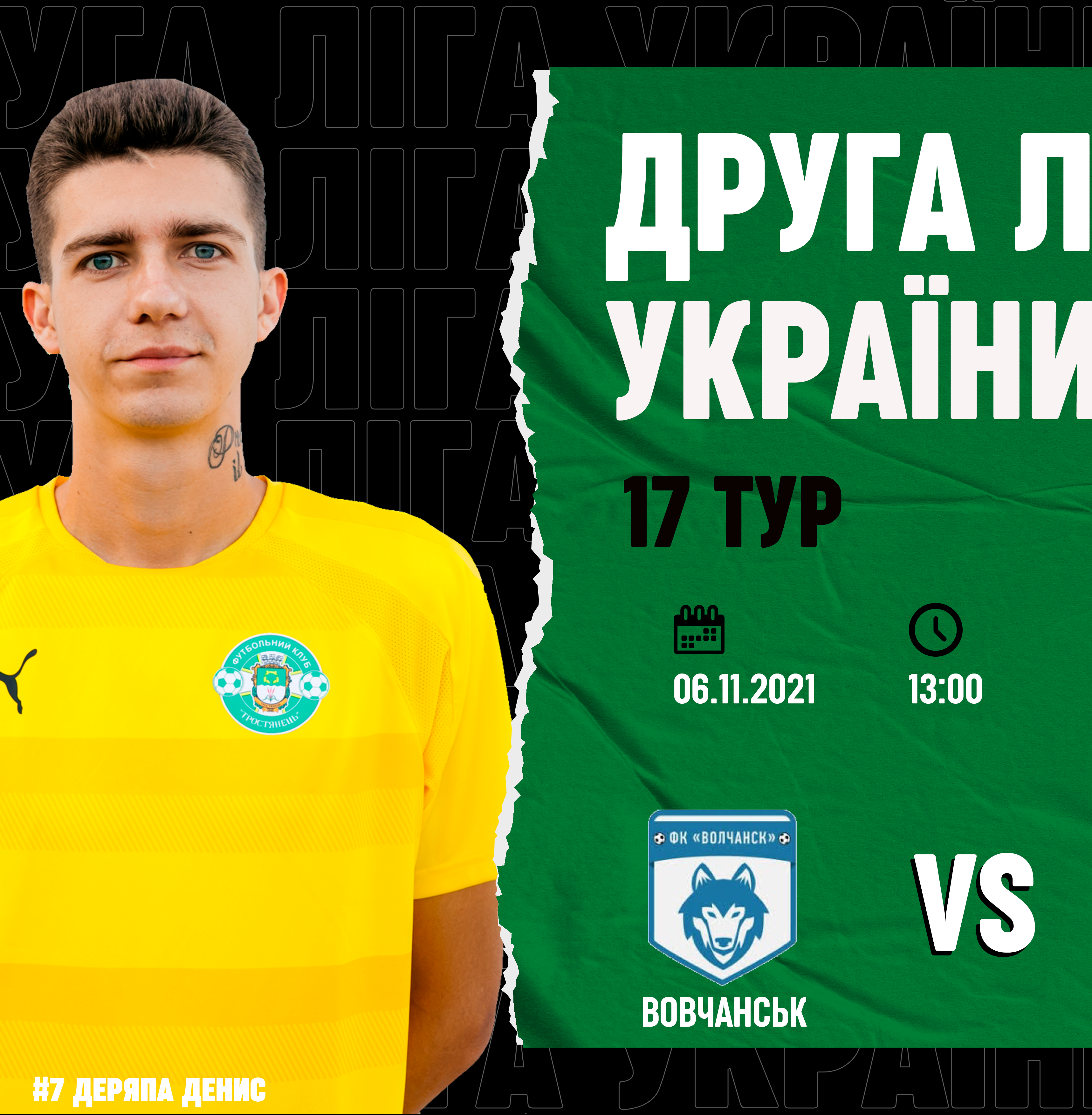 Матч між ФК “Вовчанськ” – ФК “Тростянець” 06.11 у Харкові