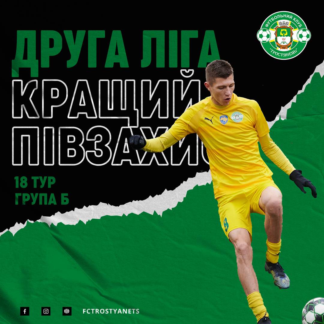 Кращі у 18-му турі Гайван та Пааго