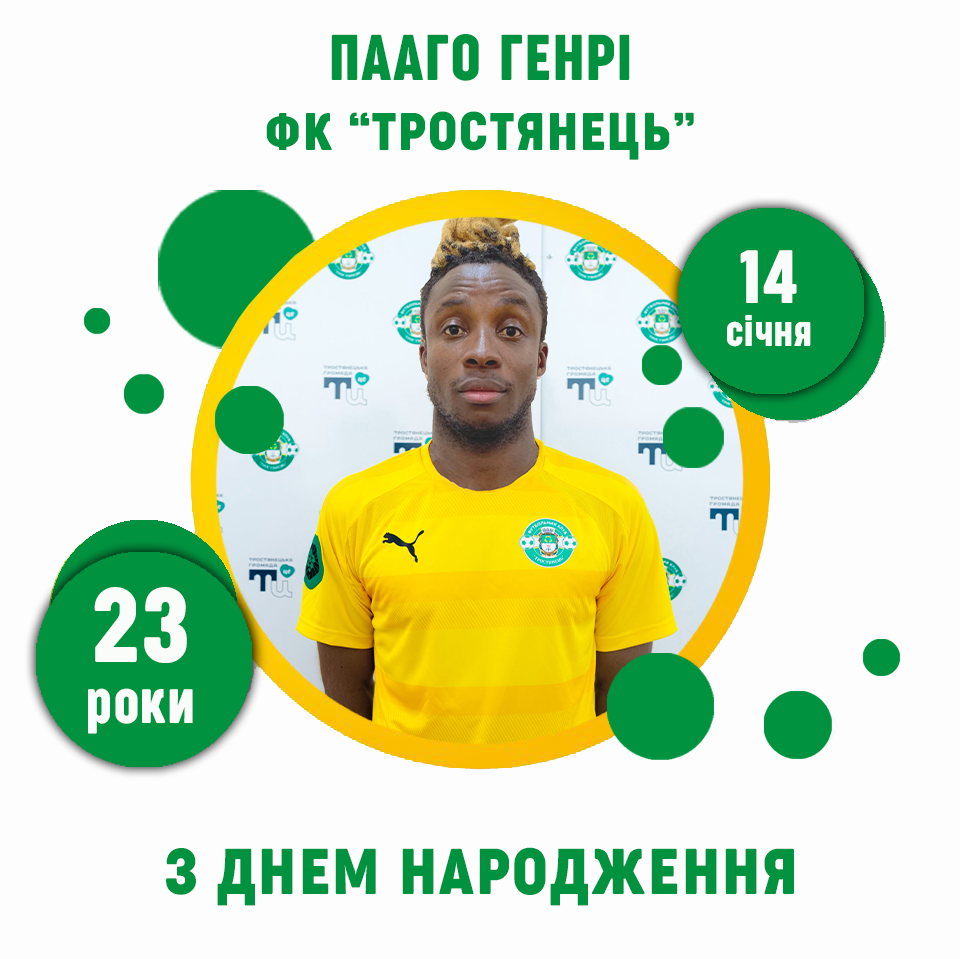 День Народження Пааго Генрі – 23 роки