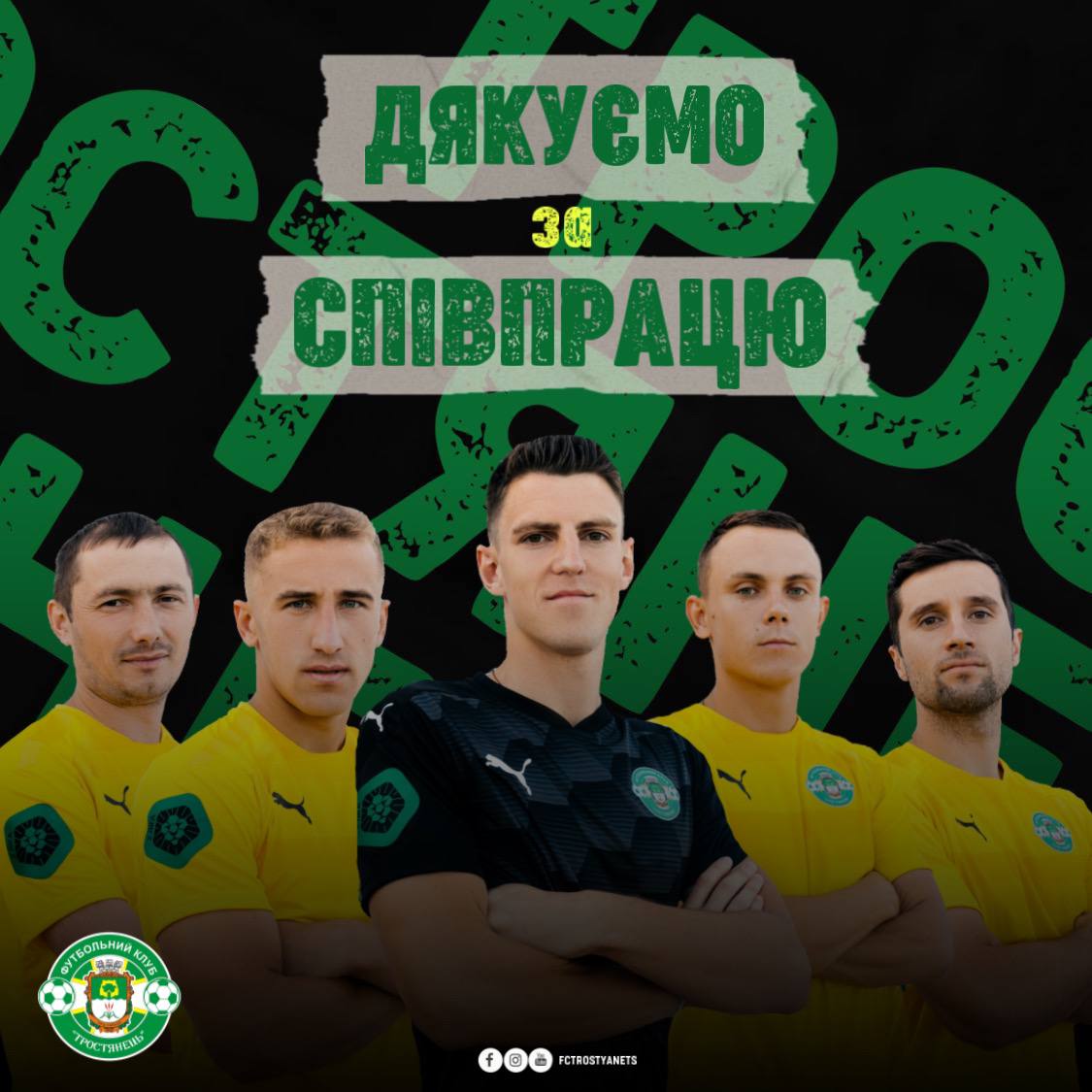 ФК “Тростянець” завершив співпрацю із 5 футболістами