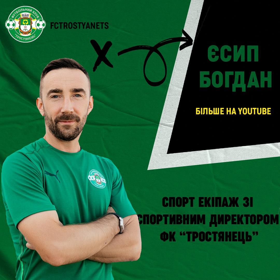 Динамо, Карпати, Тростянець, кар‘єра футболіста та функціонера – Єсип Богдан
