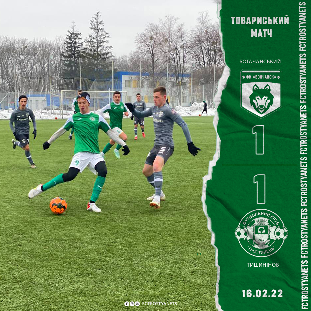 ФК “Тростянець” – ФК “Вовчанськ” зіграв у нічию 1:1