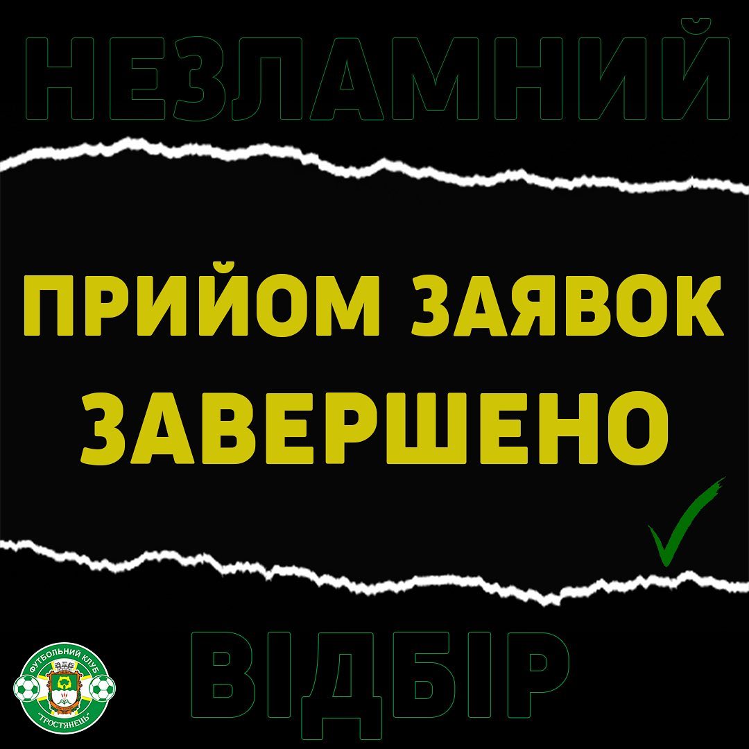 Прийом заявко на “Незламний відбір” завершено