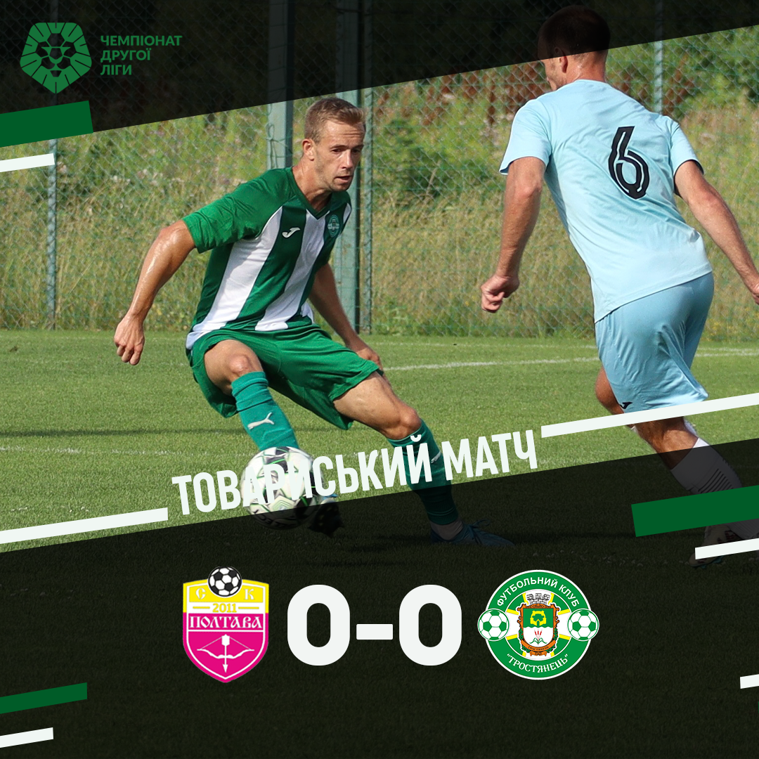 Товариський матч завершився з рахунком 0:0