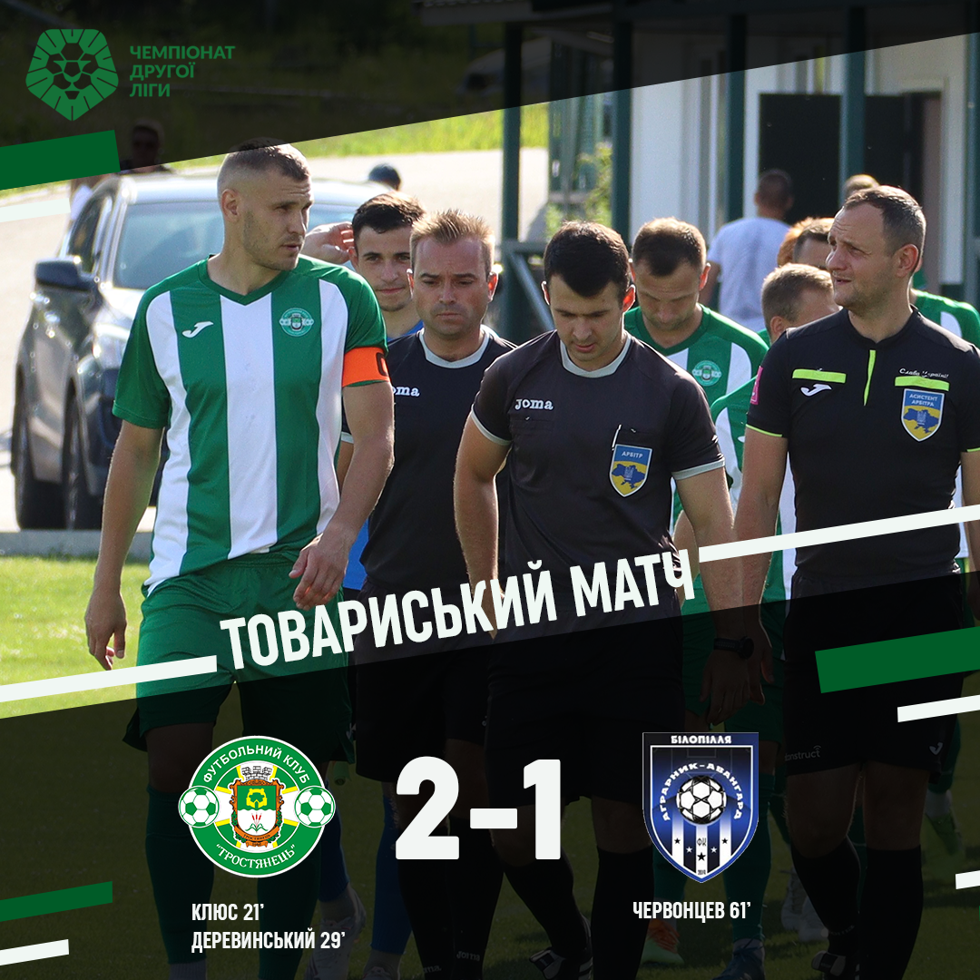 Товариський поєдинок з ФК «Аграрник-Авангард» завершився з рахунком 2:1. 