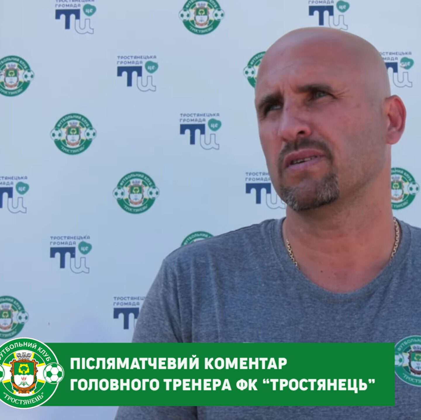 Післяматчевий коментар головного тренера ФК “Тростянець”