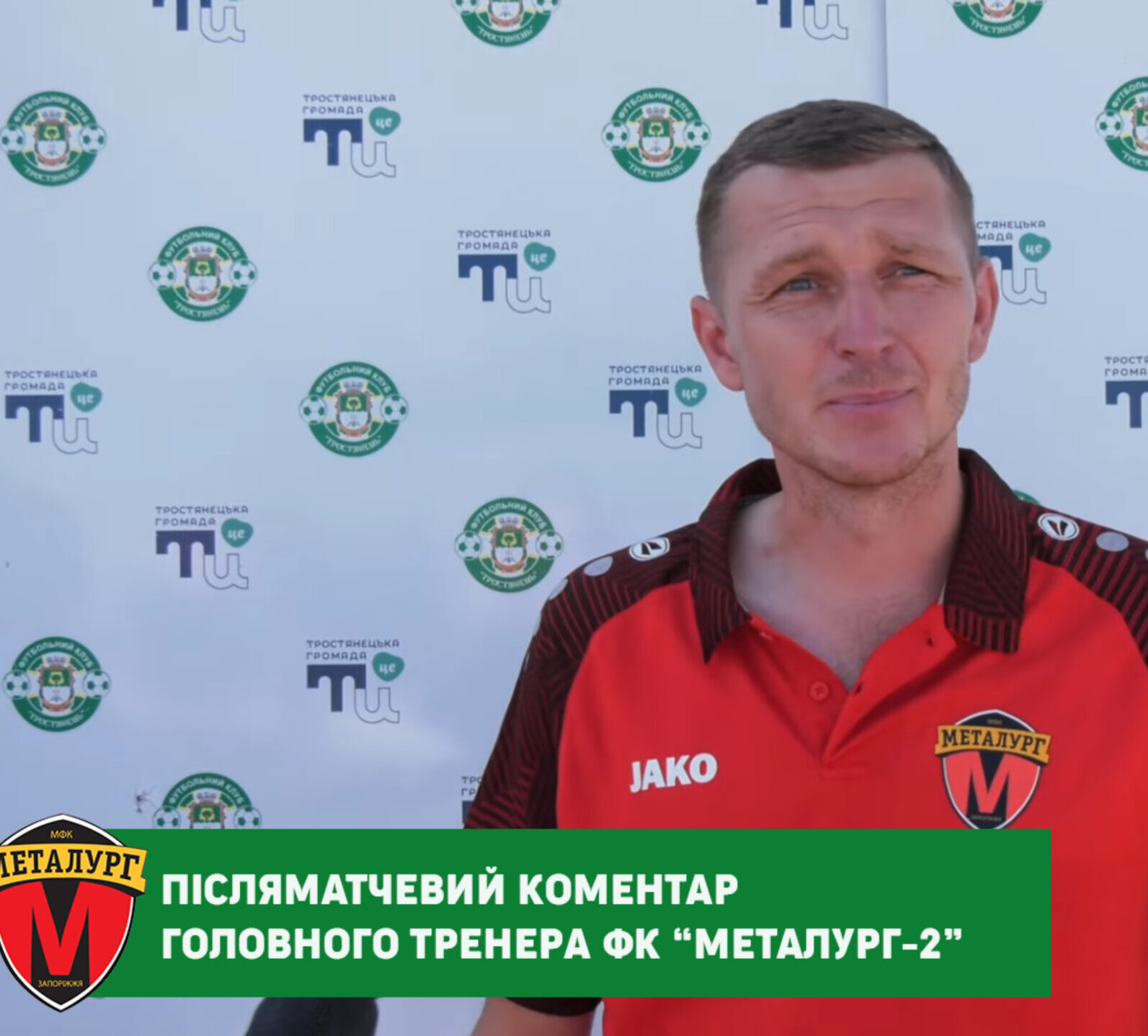 Післяматчевий коментар головного тренера команди ФК “Металург-2”