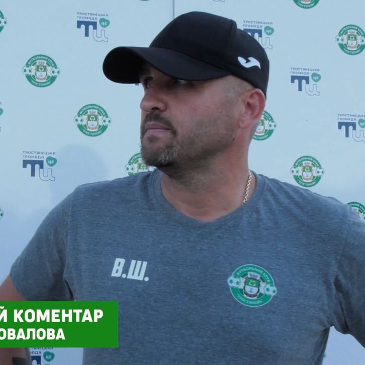 Тростянець – Гірник-Спорт | Післяматчевий коментар головного тренера  – Валерія Шаповалова