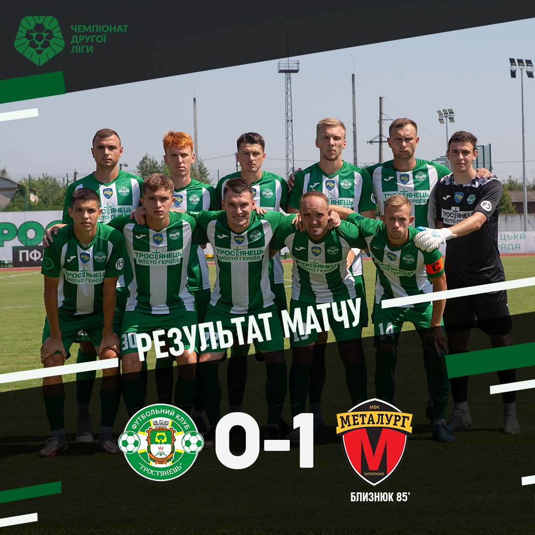 Перший матч у новому сезоні зіграли з рахунком 0:1 на користь запорізького “Металургу-2”