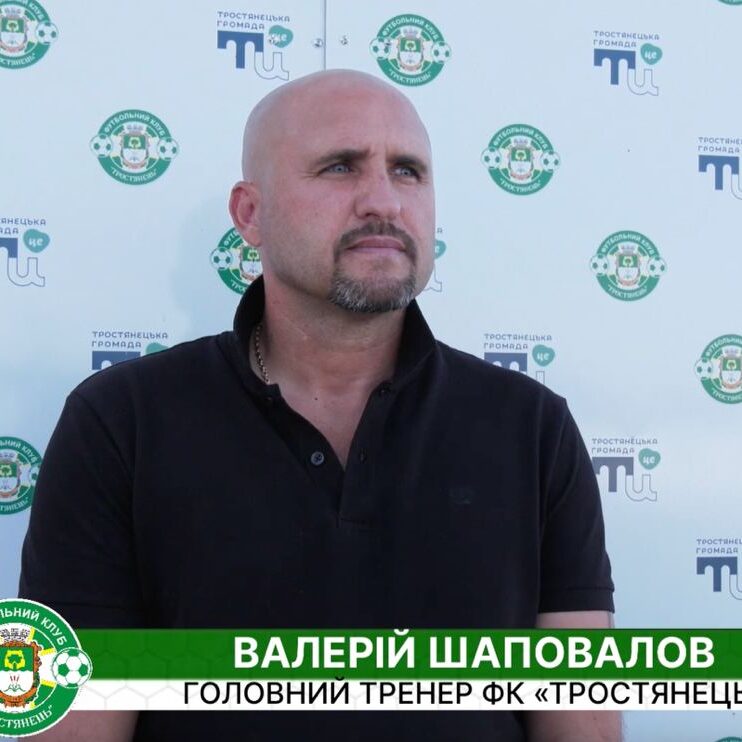 ПІСЛЯМАТЧЕВІ КОМЕНТАРІ | Тростянець – Васт.
