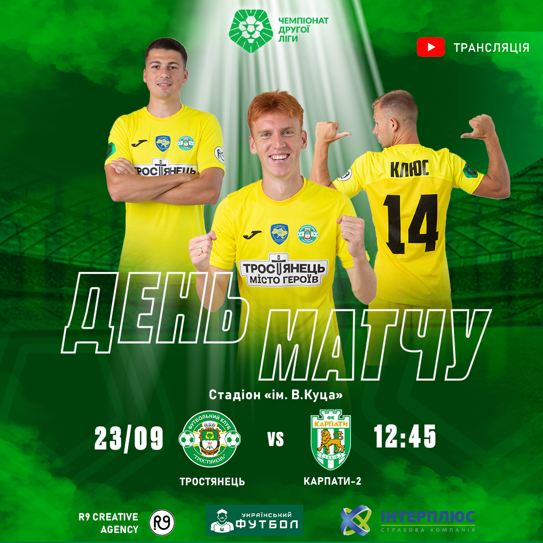 23.09 | Трансляція матчу | Тростянець – Карпати-2