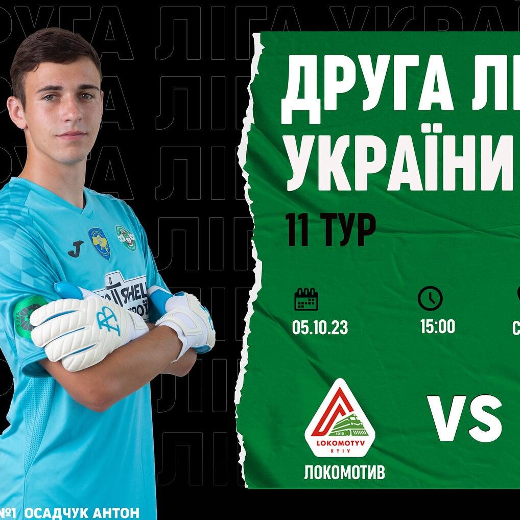 05.10. | Локомотив – Тростянець 