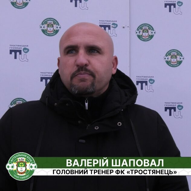 Післяматчеві коментарі |  Тростянець – Юкса