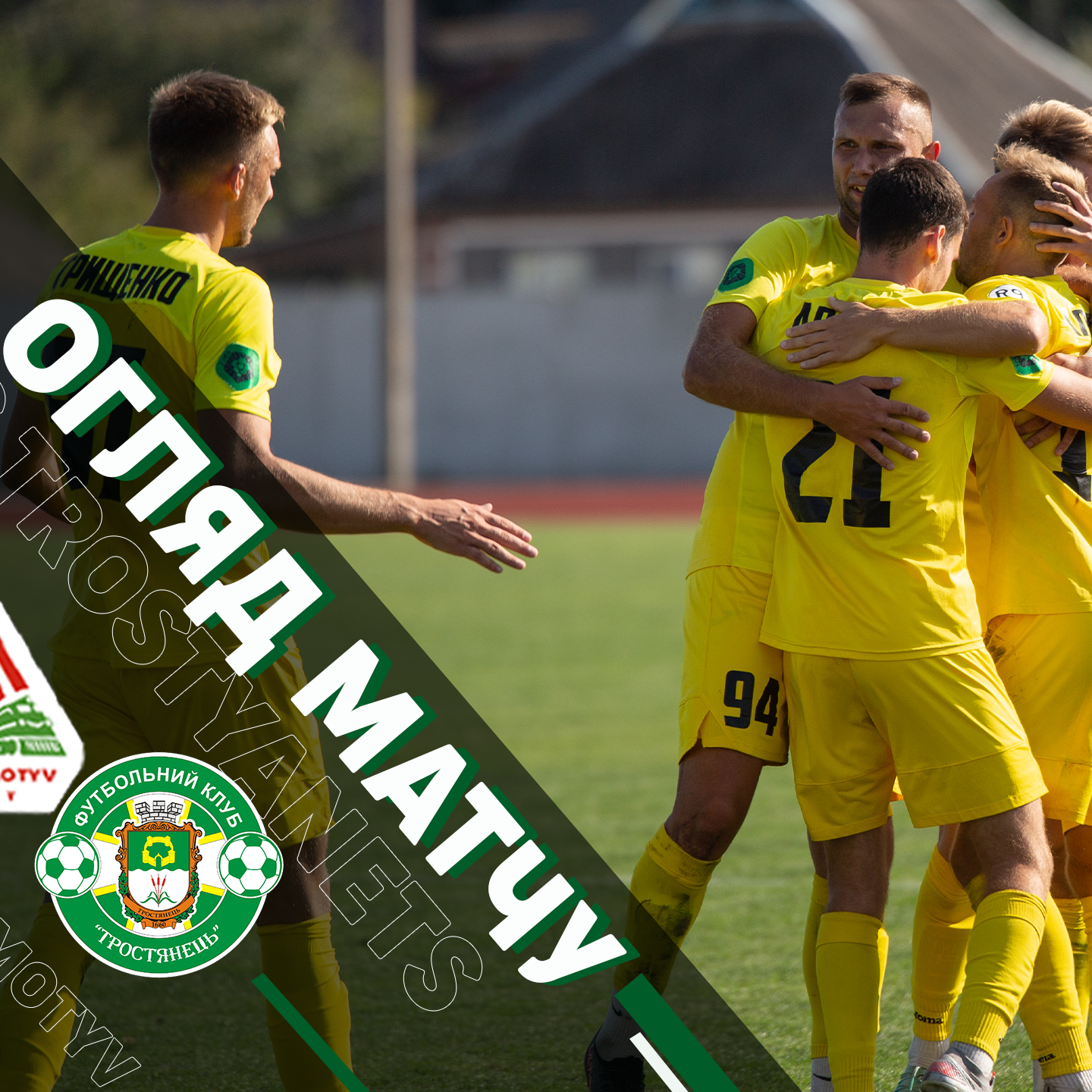 HIGHLIGHTS | Локомотив – Тростянець