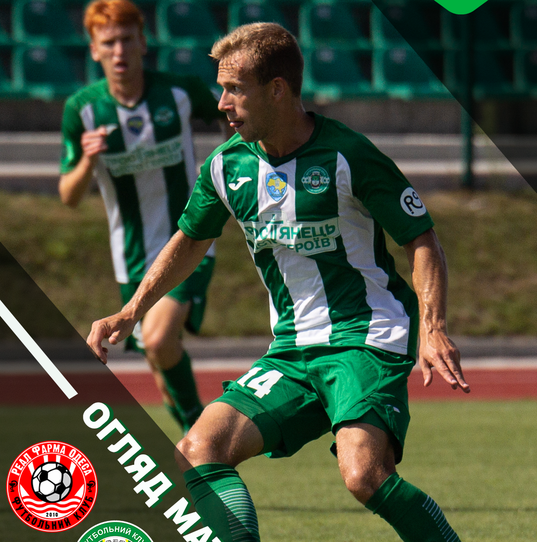 HIGHLIGHTS |  Реал Фарма – Тростянець