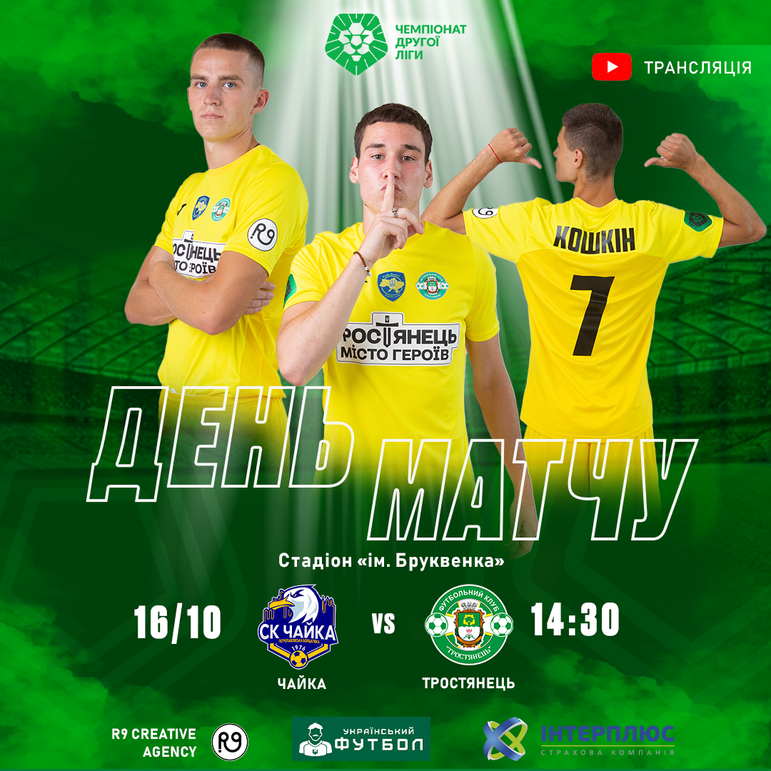 16.09 | 14:20  Трансляція матчу