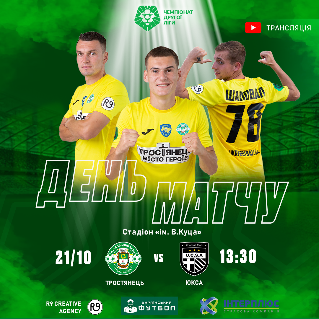 21.10 Трансляція матчу