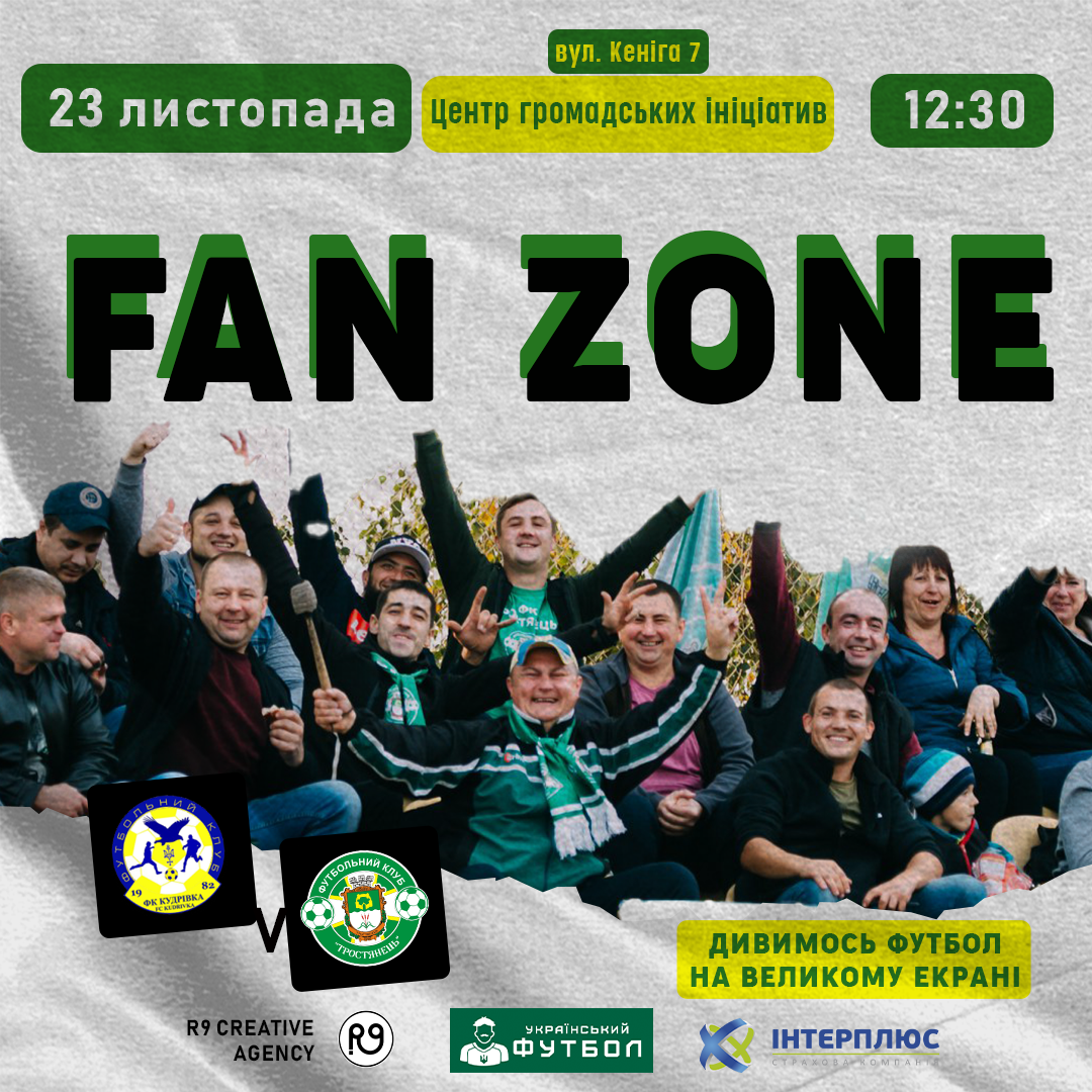 Дивимось футбол на великому екрані!