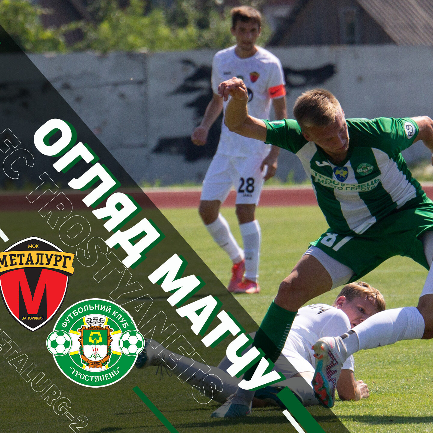 HIGHLIGHTS | Металург-2 – Тростянець