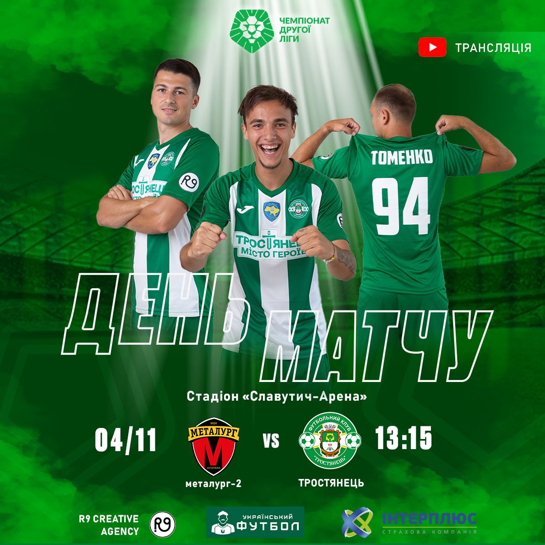 13:15 | Трансляція матчу